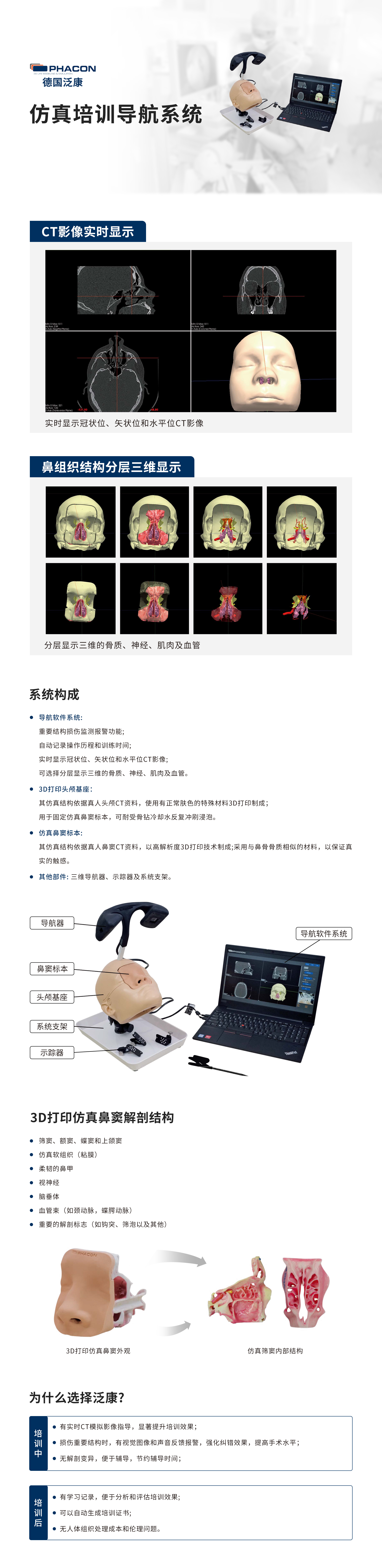 泛康鼻科手術(shù)仿真培訓(xùn)官網(wǎng)pc(1).jpg